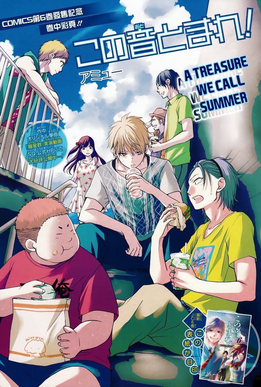 Kono Oto Tomare! chapter 24 page 5