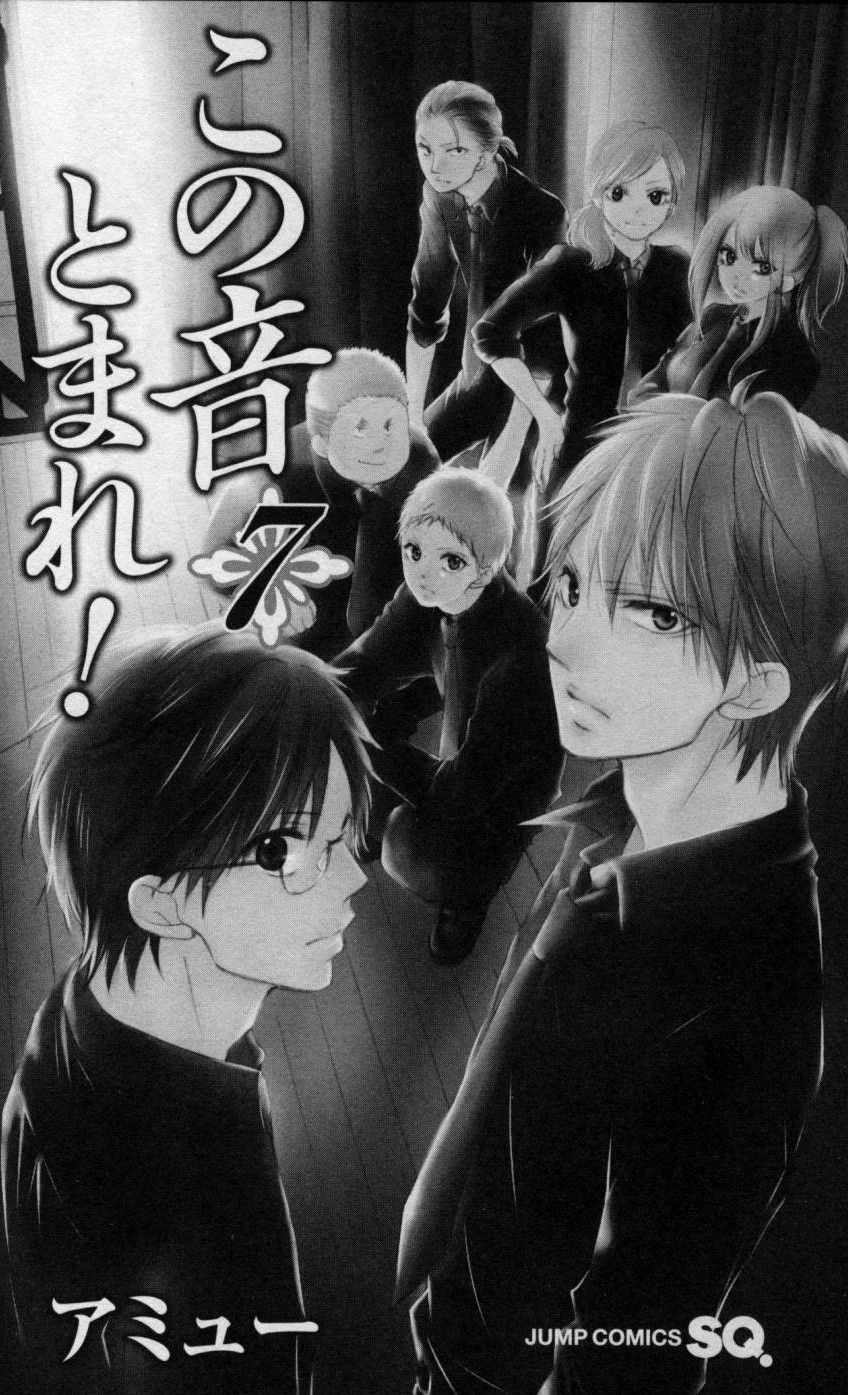 Kono Oto Tomare! chapter 24 page 8