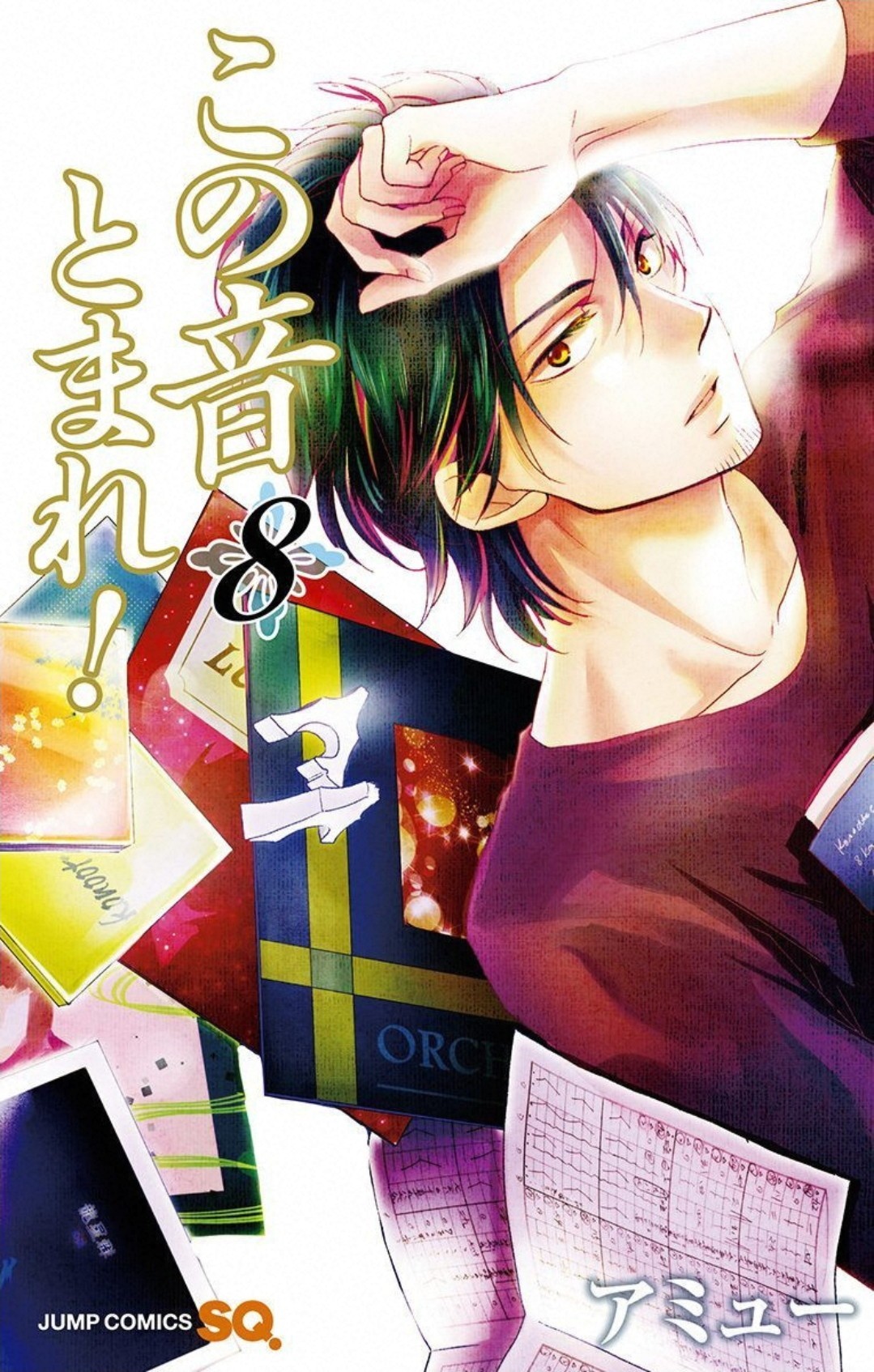 Kono Oto Tomare! chapter 28 page 1