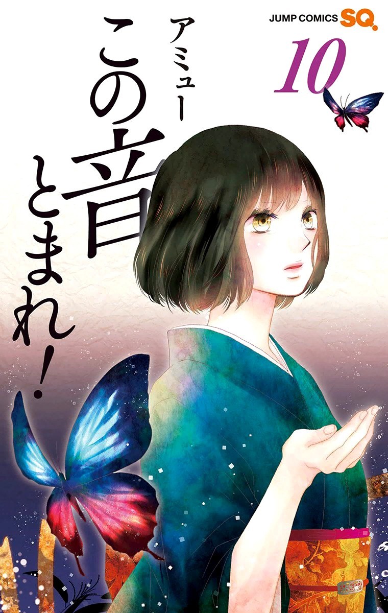 Kono Oto Tomare! chapter 36 page 1