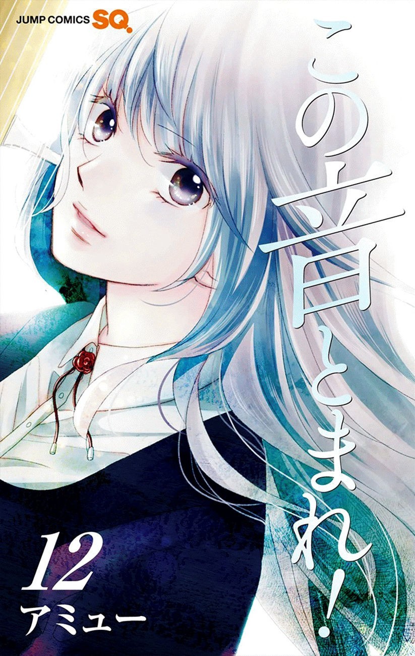 Kono Oto Tomare! chapter 44 page 1
