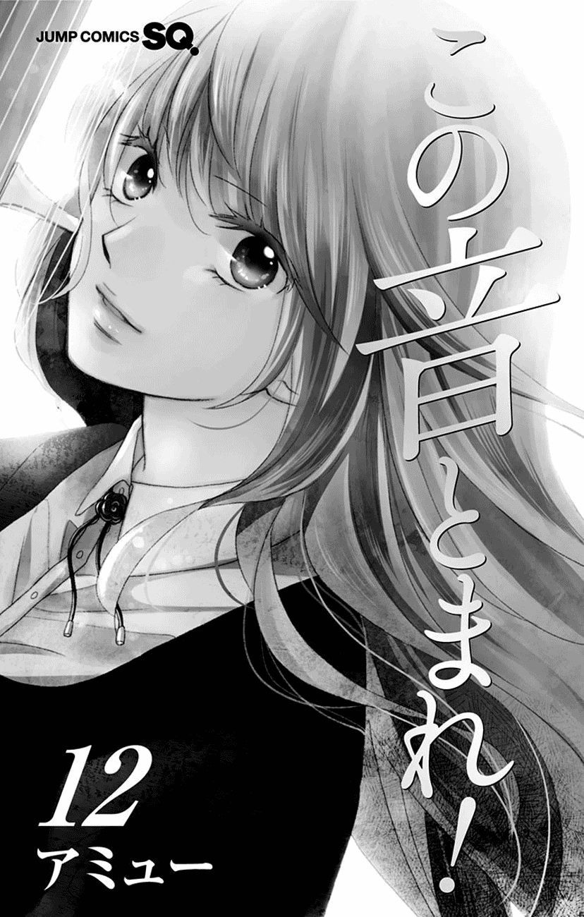 Kono Oto Tomare! chapter 44 page 4
