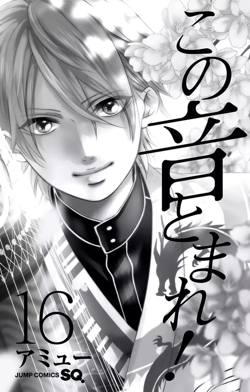 Kono Oto Tomare! chapter 60 page 4