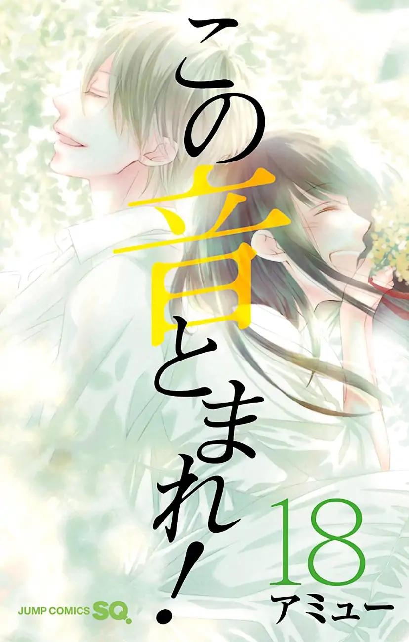 Kono Oto Tomare! chapter 68 page 1
