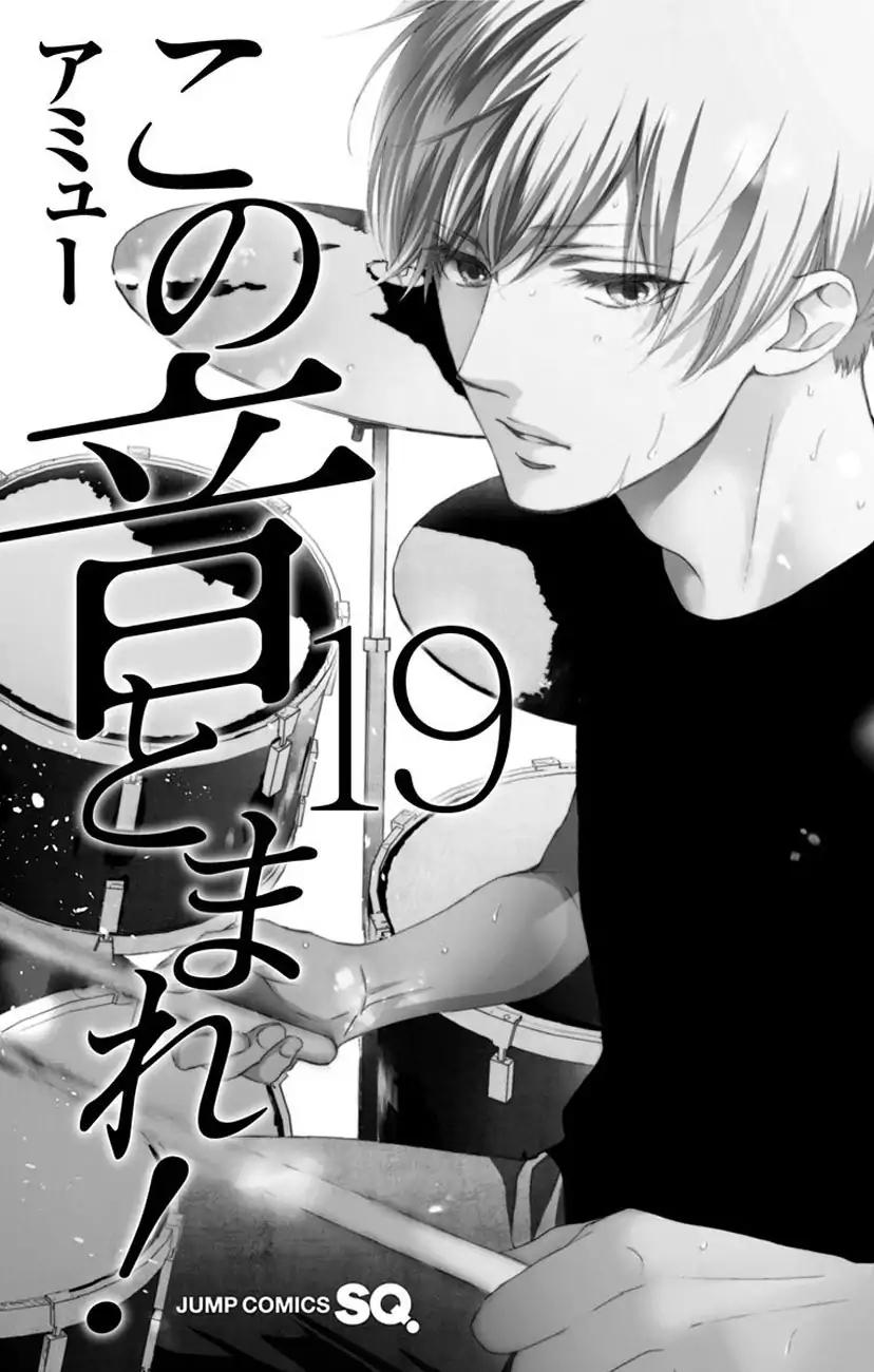 Kono Oto Tomare! chapter 71 page 3