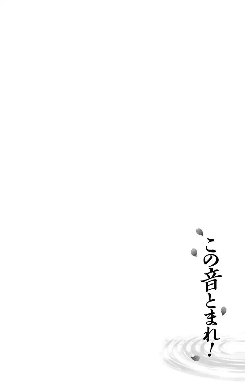 Kono Oto Tomare! chapter 71 page 8