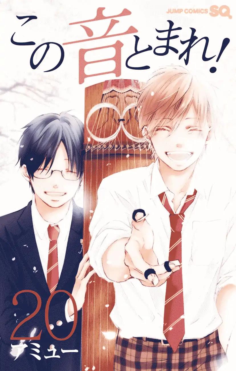 Kono Oto Tomare! chapter 75 page 1