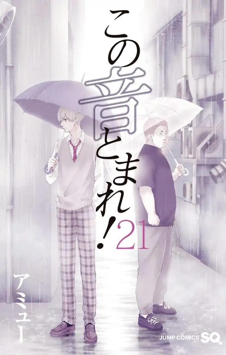 Kono Oto Tomare! chapter 78 page 1
