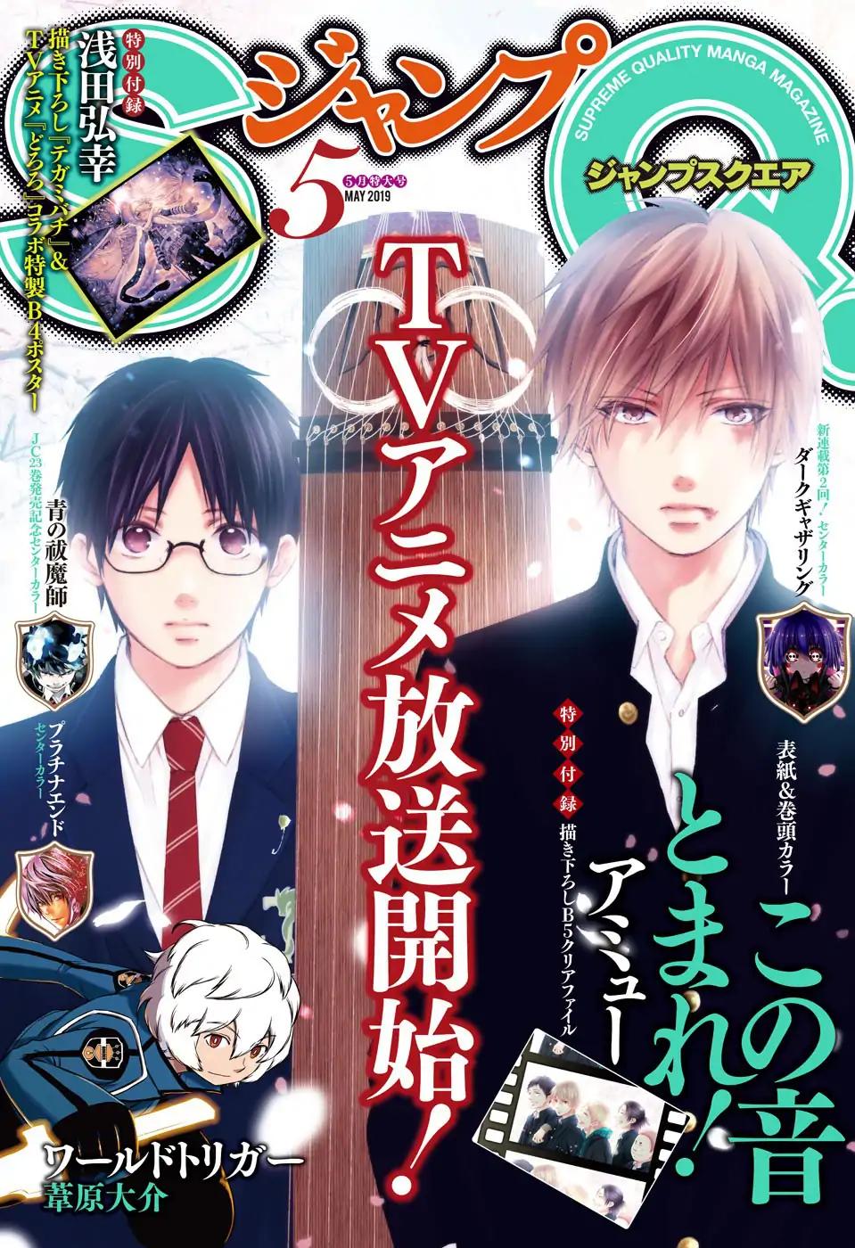 Kono Oto Tomare! chapter 78 page 9