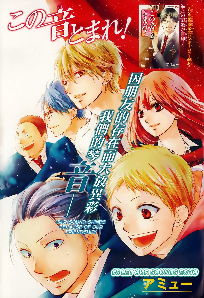 Kono Oto Tomare! chapter 8 page 2