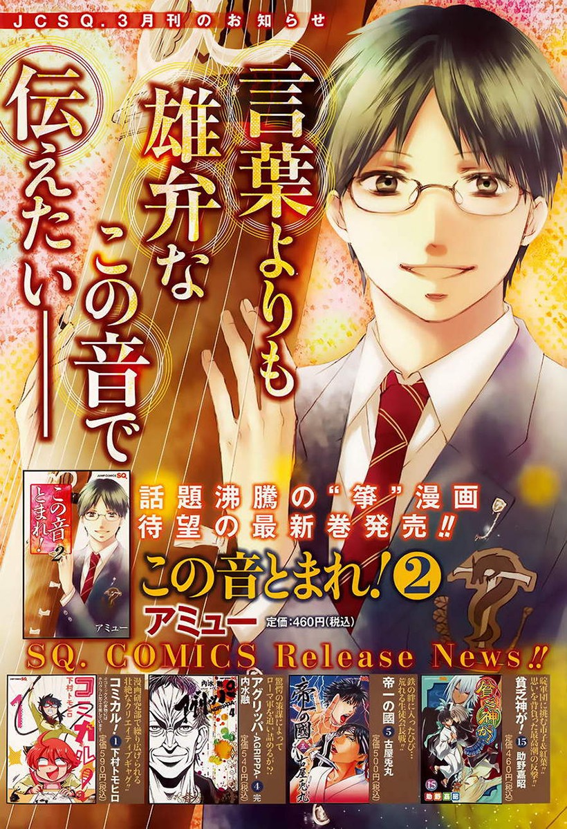 Kono Oto Tomare! chapter 8 page 3