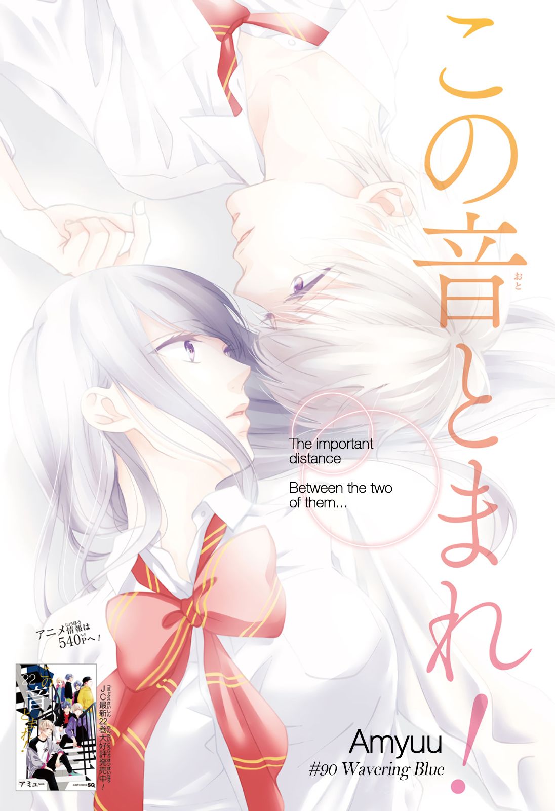 Kono Oto Tomare! chapter 90 page 1