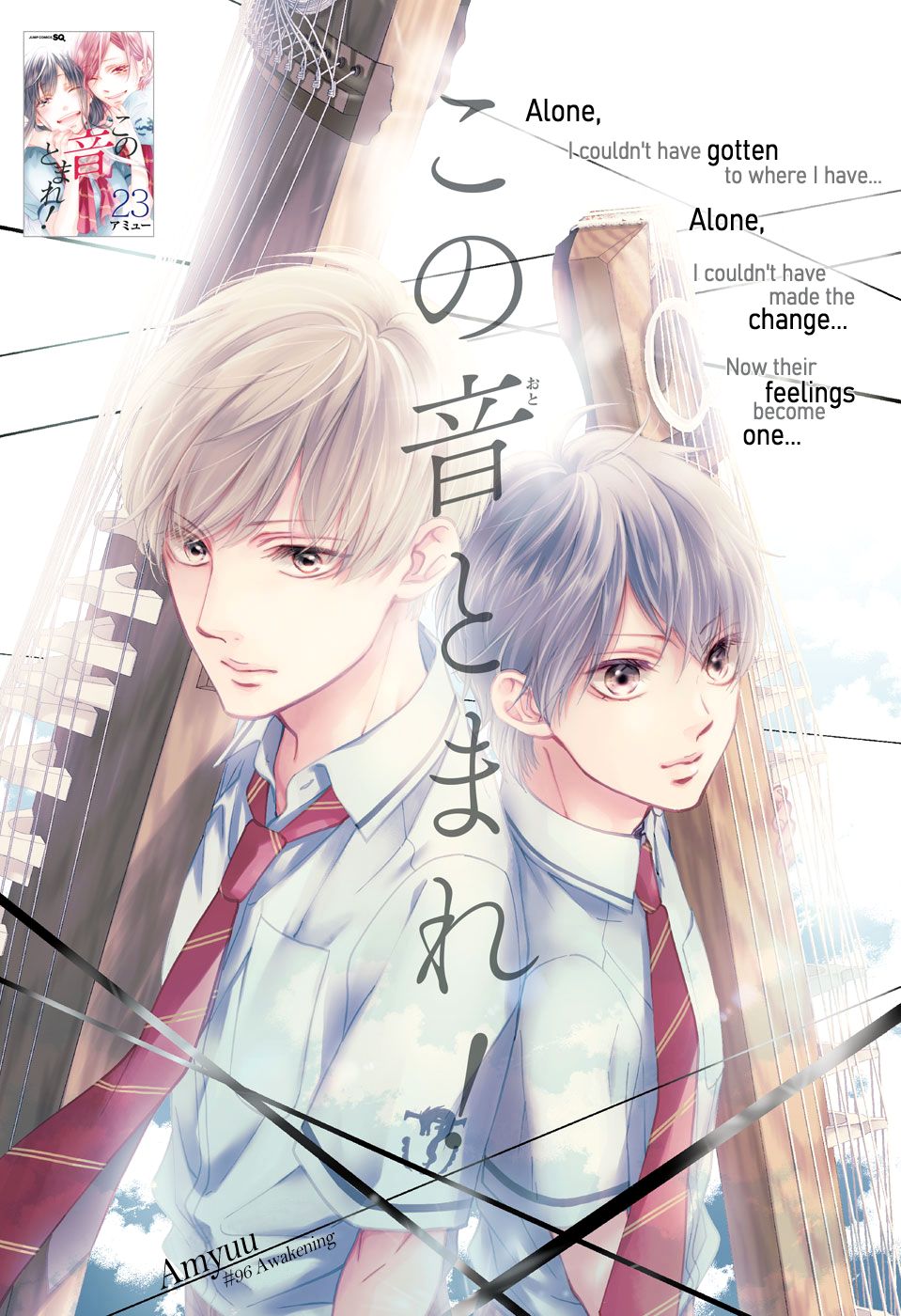 Kono Oto Tomare! chapter 96 page 1