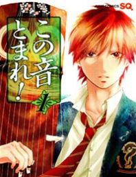 Cover of Kono Oto Tomare!