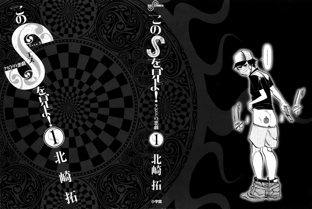 Kono S o, Mi yo! chapter 1 page 2