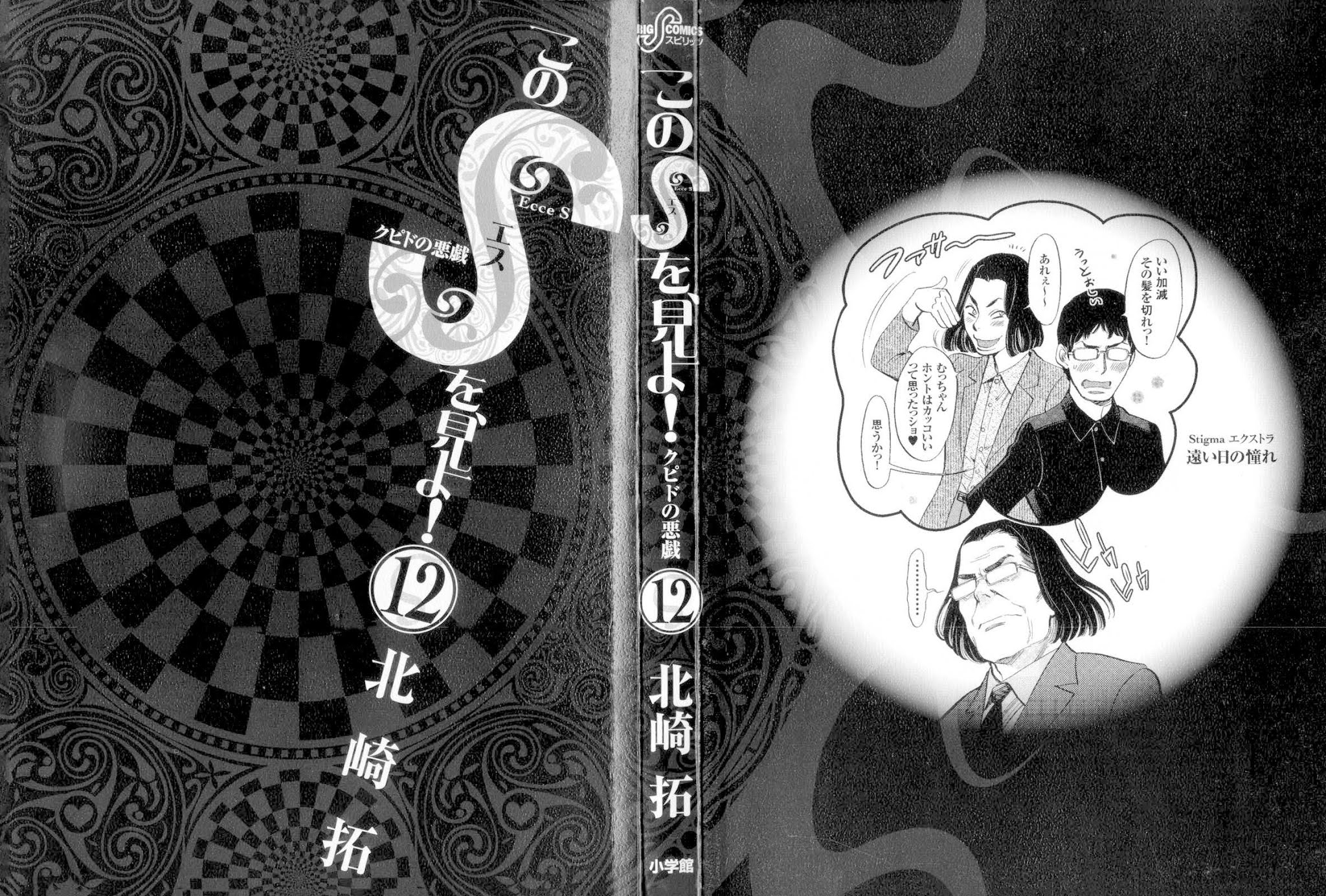 Kono S o, Mi yo! chapter 117 page 1