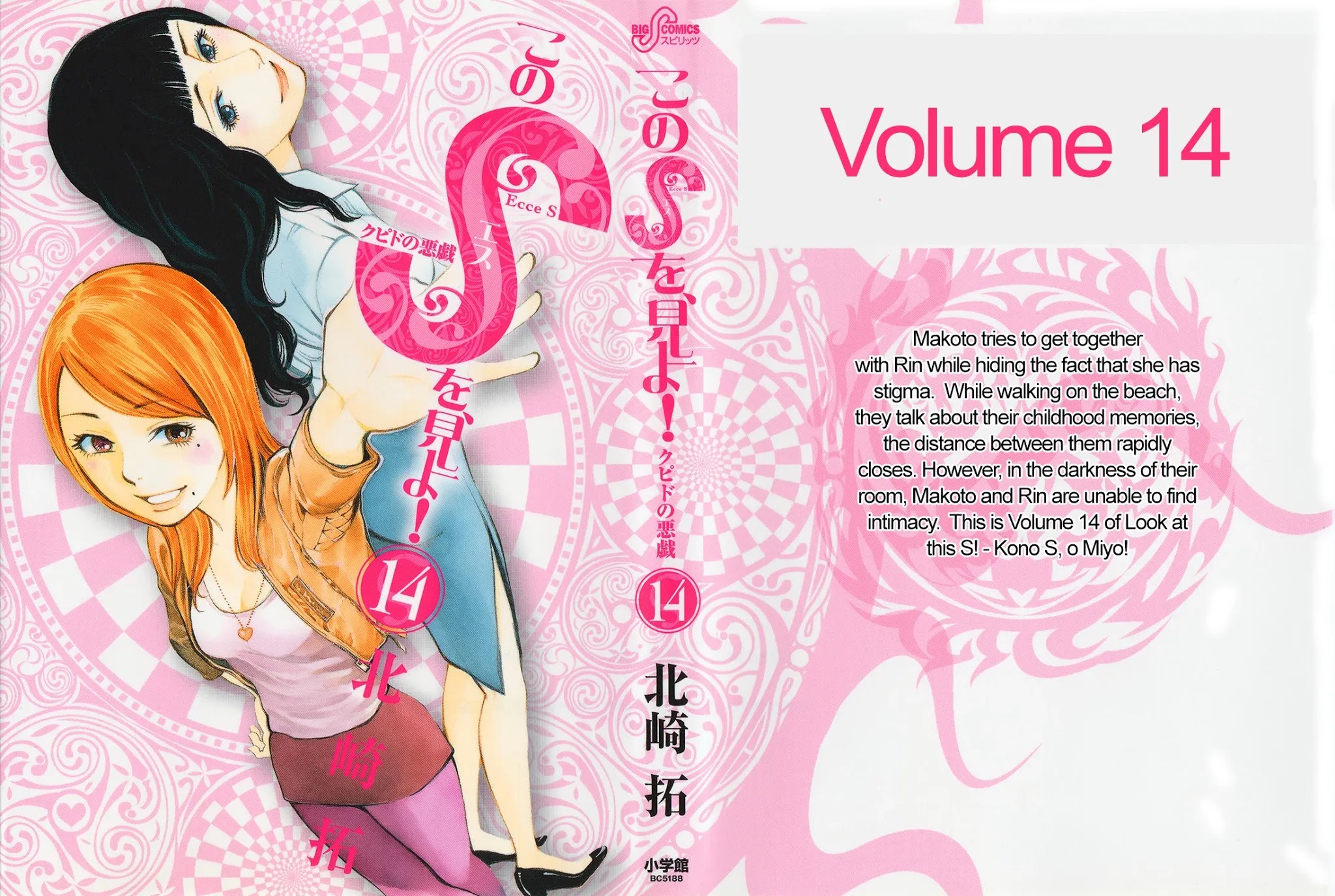 Kono S o, Mi yo! chapter 137 page 2