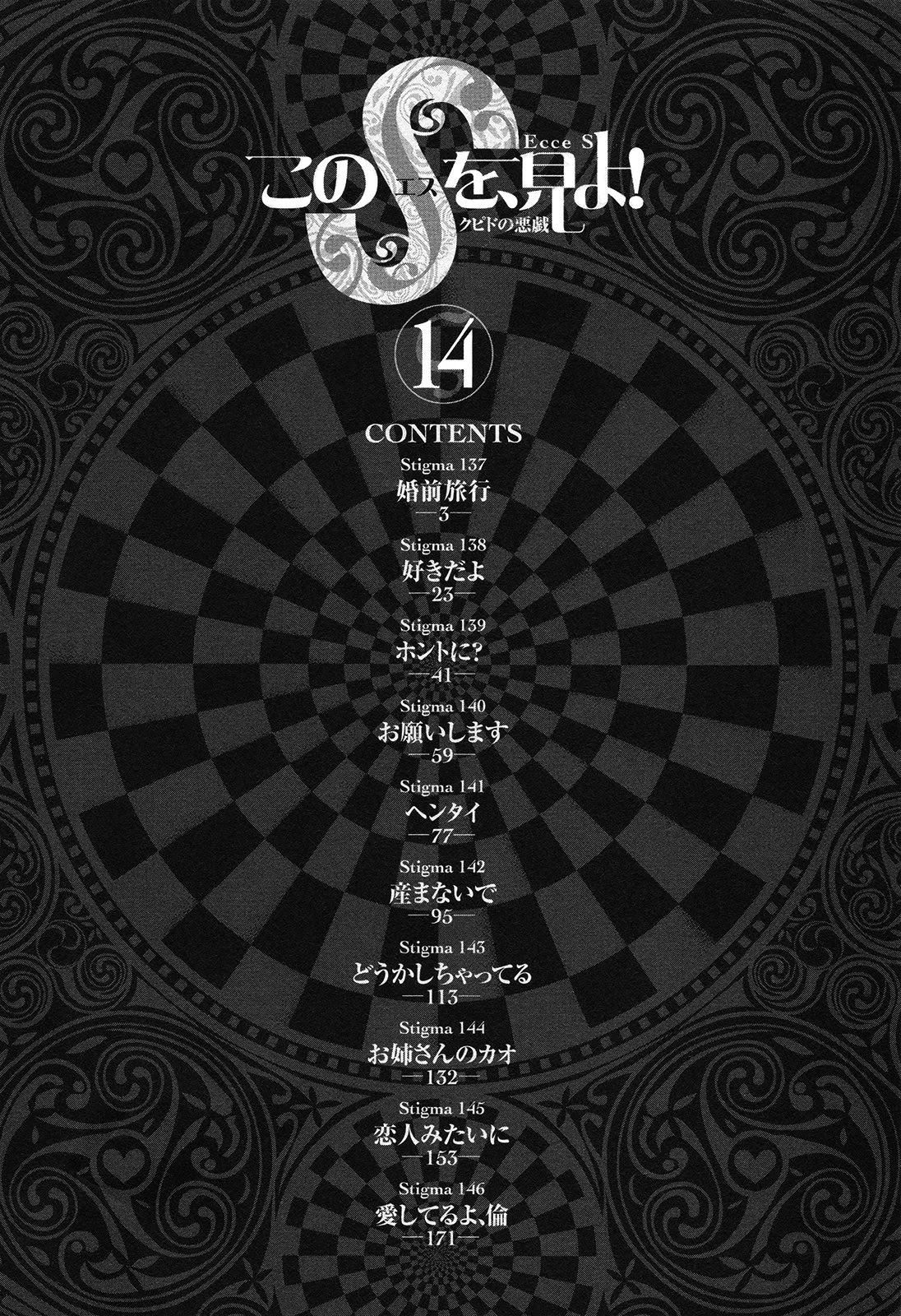 Kono S o, Mi yo! chapter 137 page 4