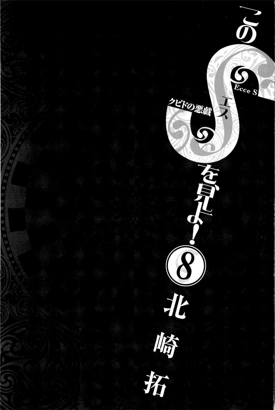 Kono S o, Mi yo! chapter 74 page 2