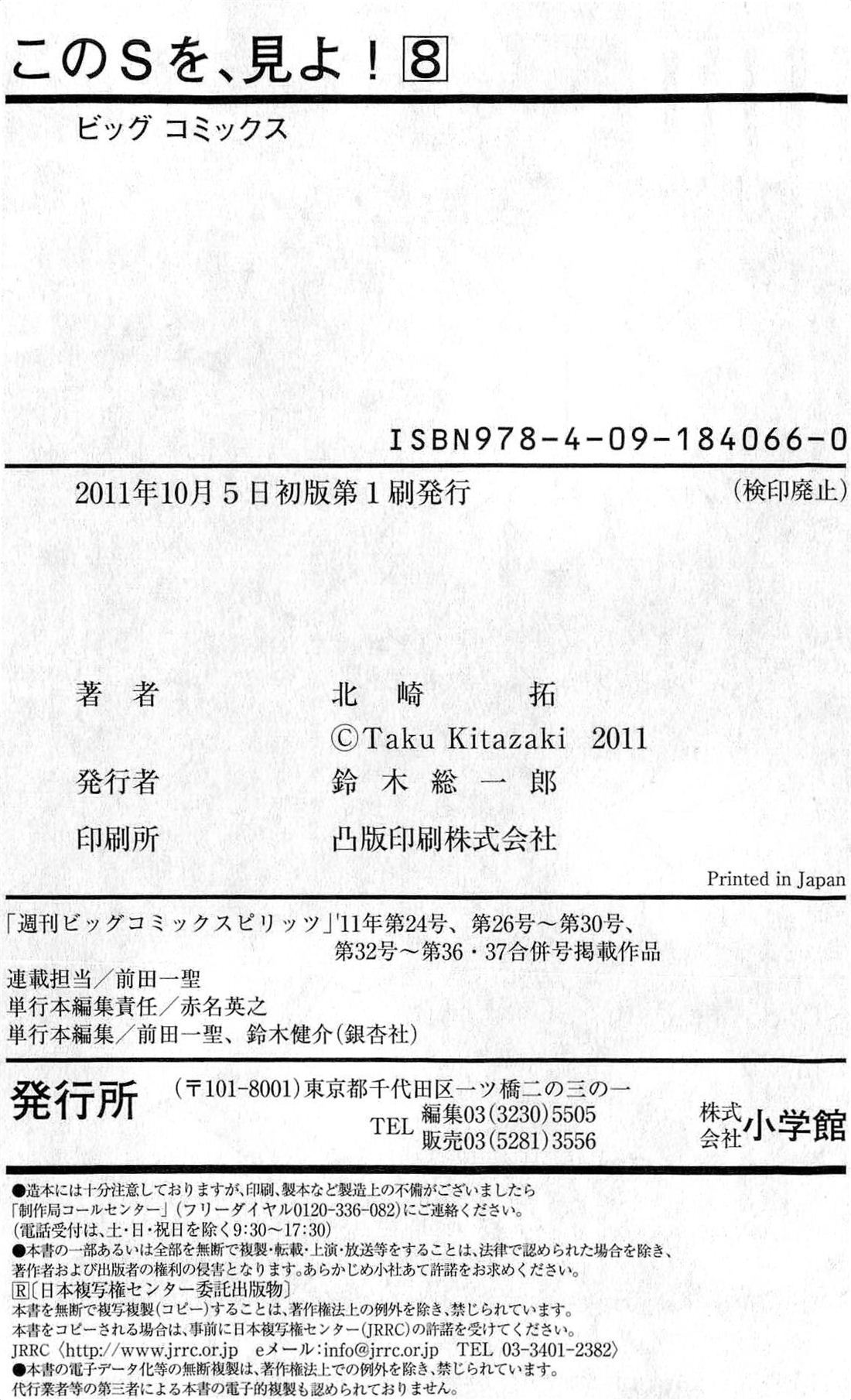 Kono S o, Mi yo! chapter 84 page 21