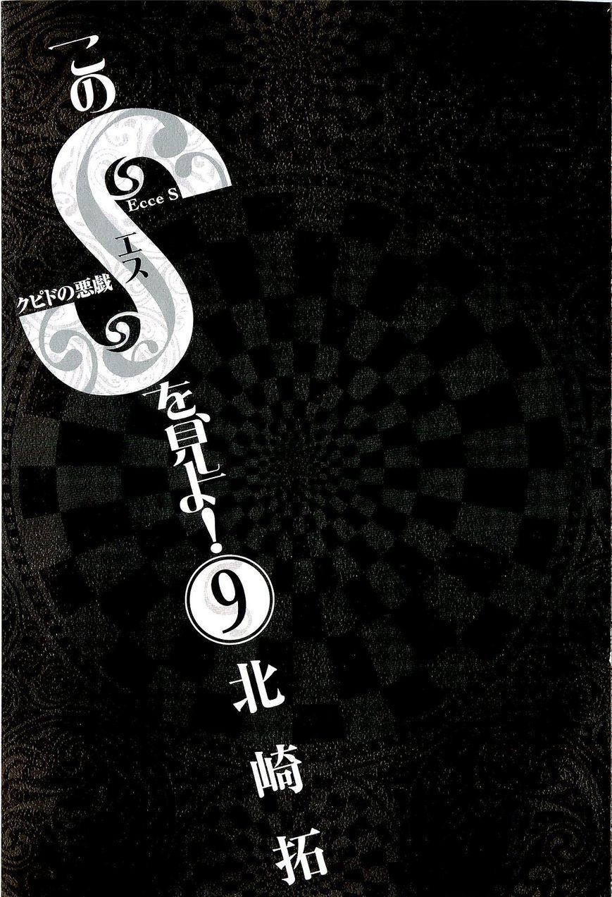 Kono S o, Mi yo! chapter 85 page 2