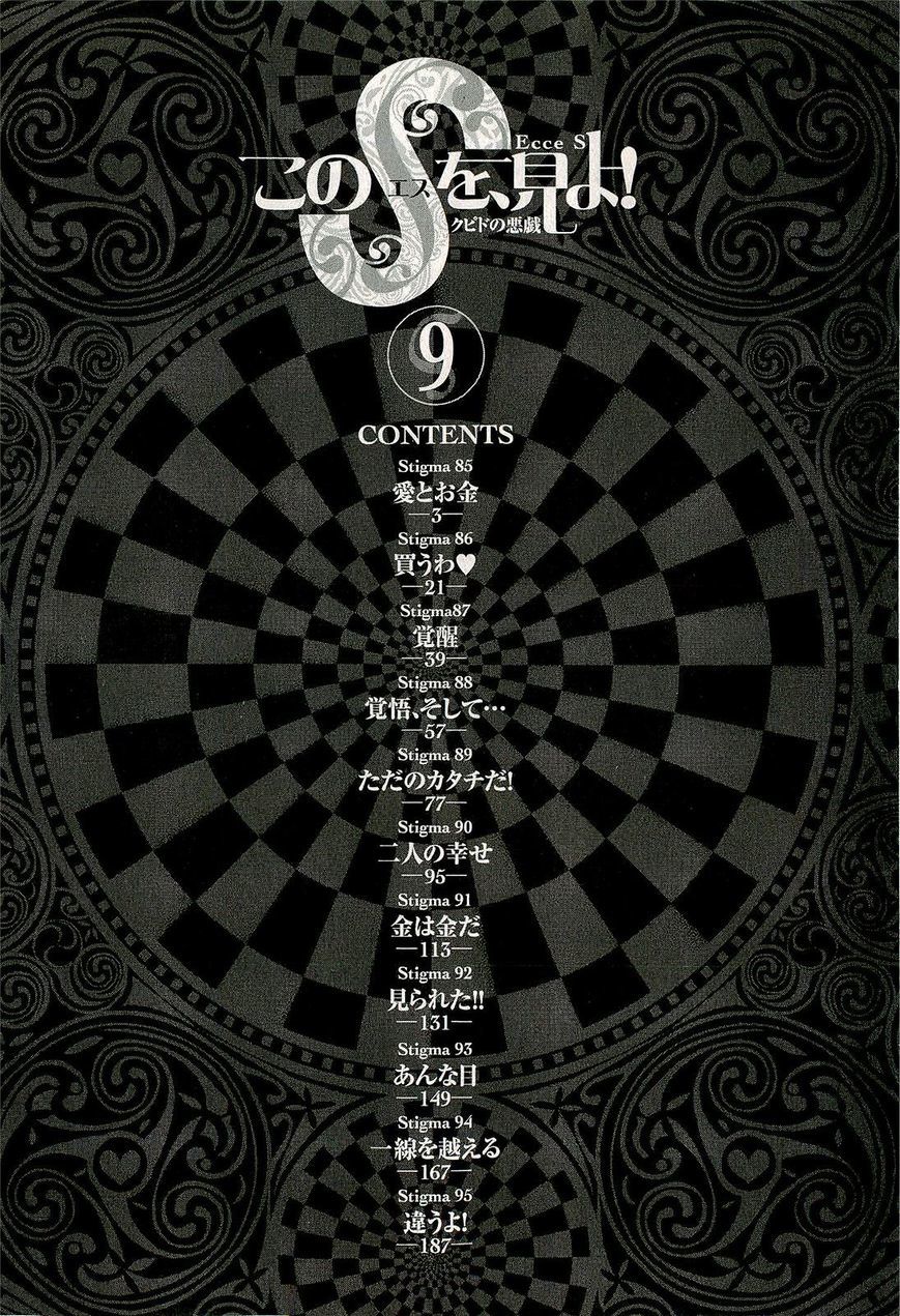 Kono S o, Mi yo! chapter 85 page 5