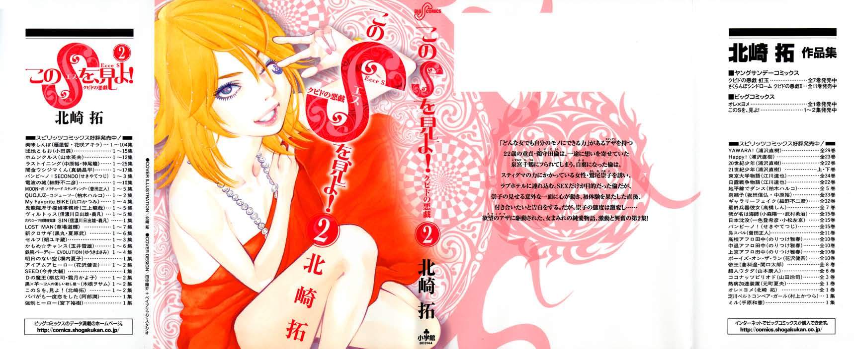 Kono S o, Mi yo! chapter 9 page 1