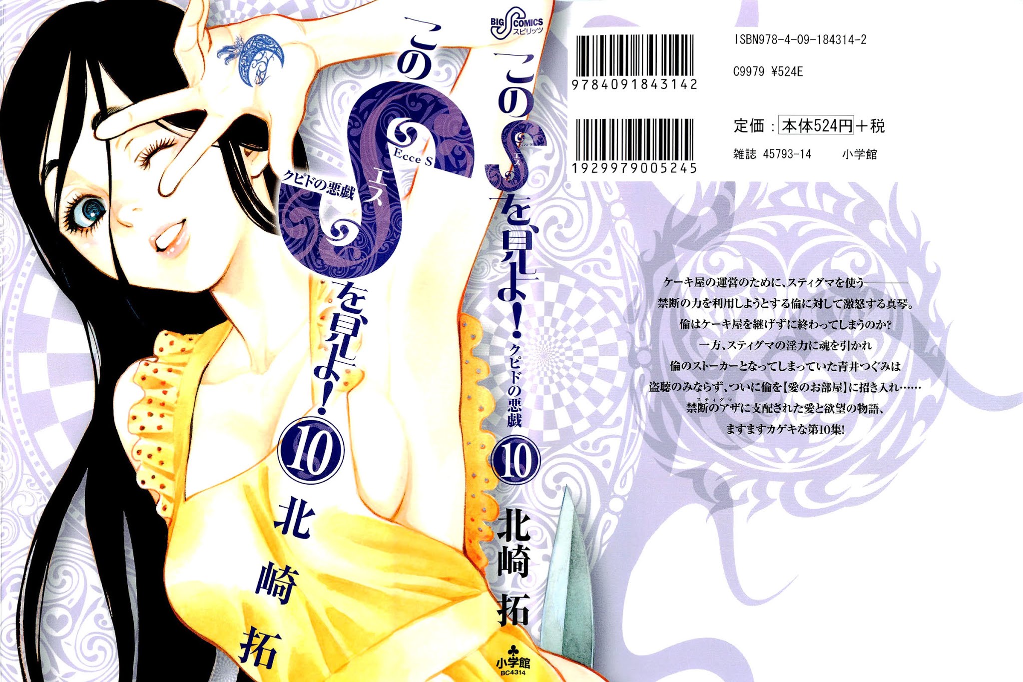 Kono S o, Mi yo! chapter 96 page 1