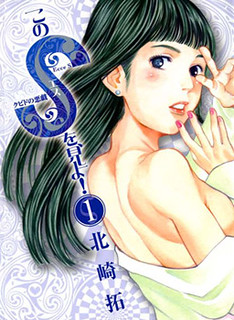 Cover of Kono S o, Mi yo!