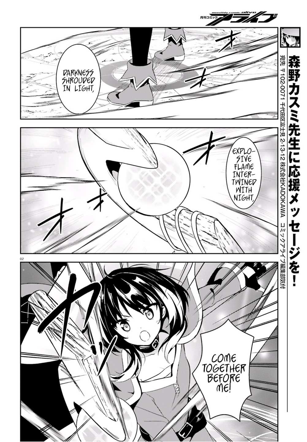 Kono Subarashii Sekai ni Bakuen wo! chapter 16 page 1