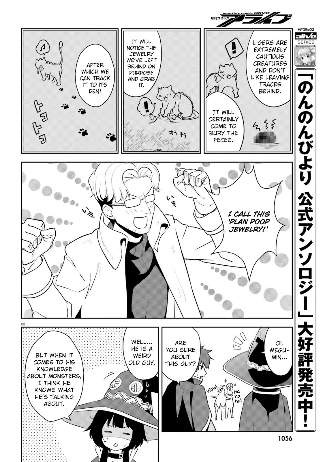 Kono Subarashii Sekai ni Bakuen wo! chapter 25 page 7