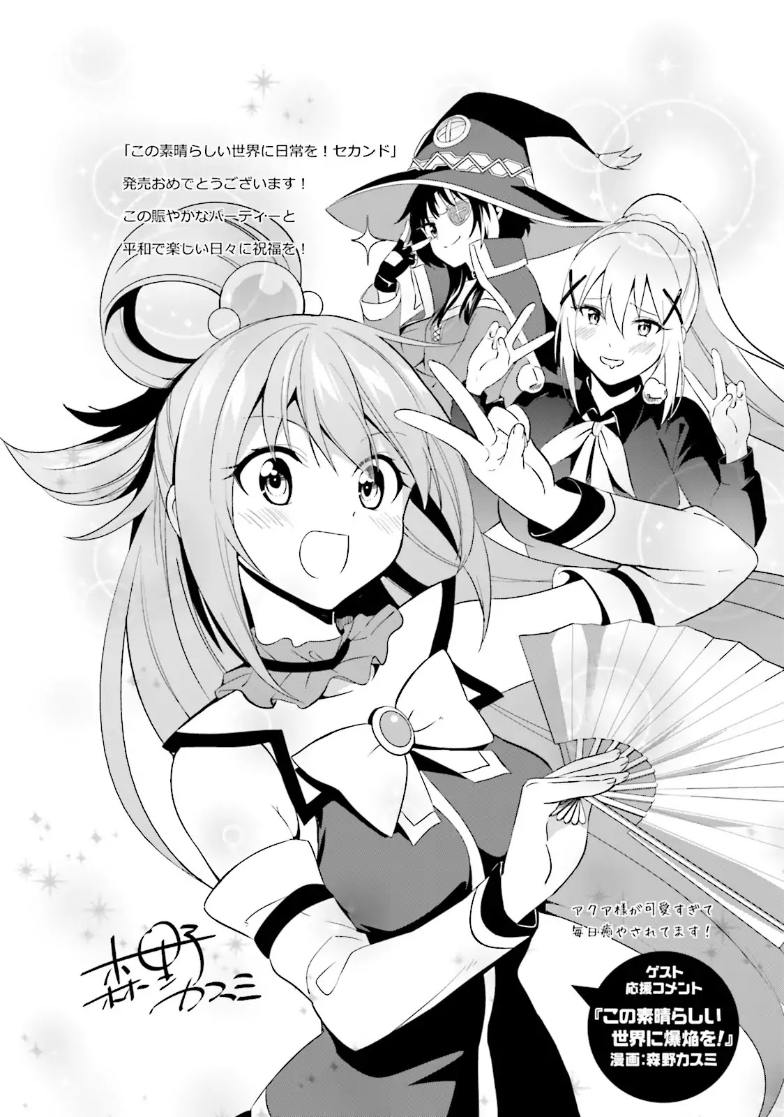 Kono Subarashii Sekai ni Nichijou wo! chapter 21 page 16