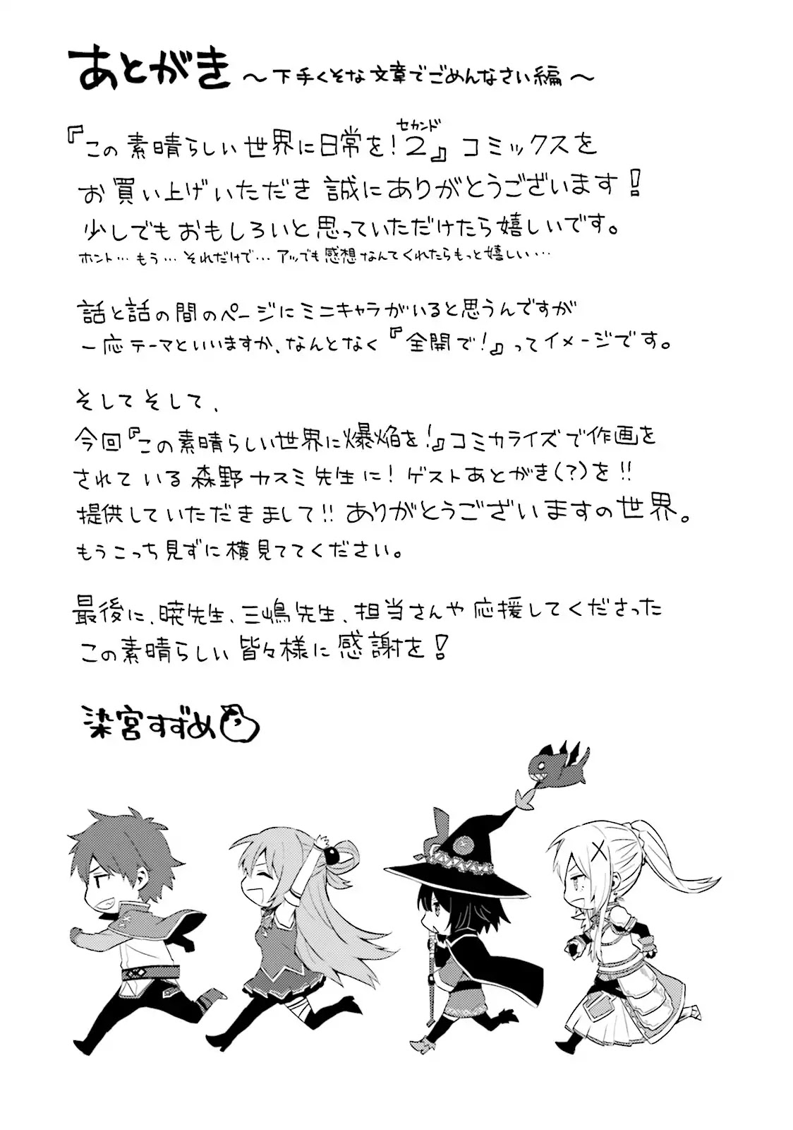 Kono Subarashii Sekai ni Nichijou wo! chapter 21 page 17