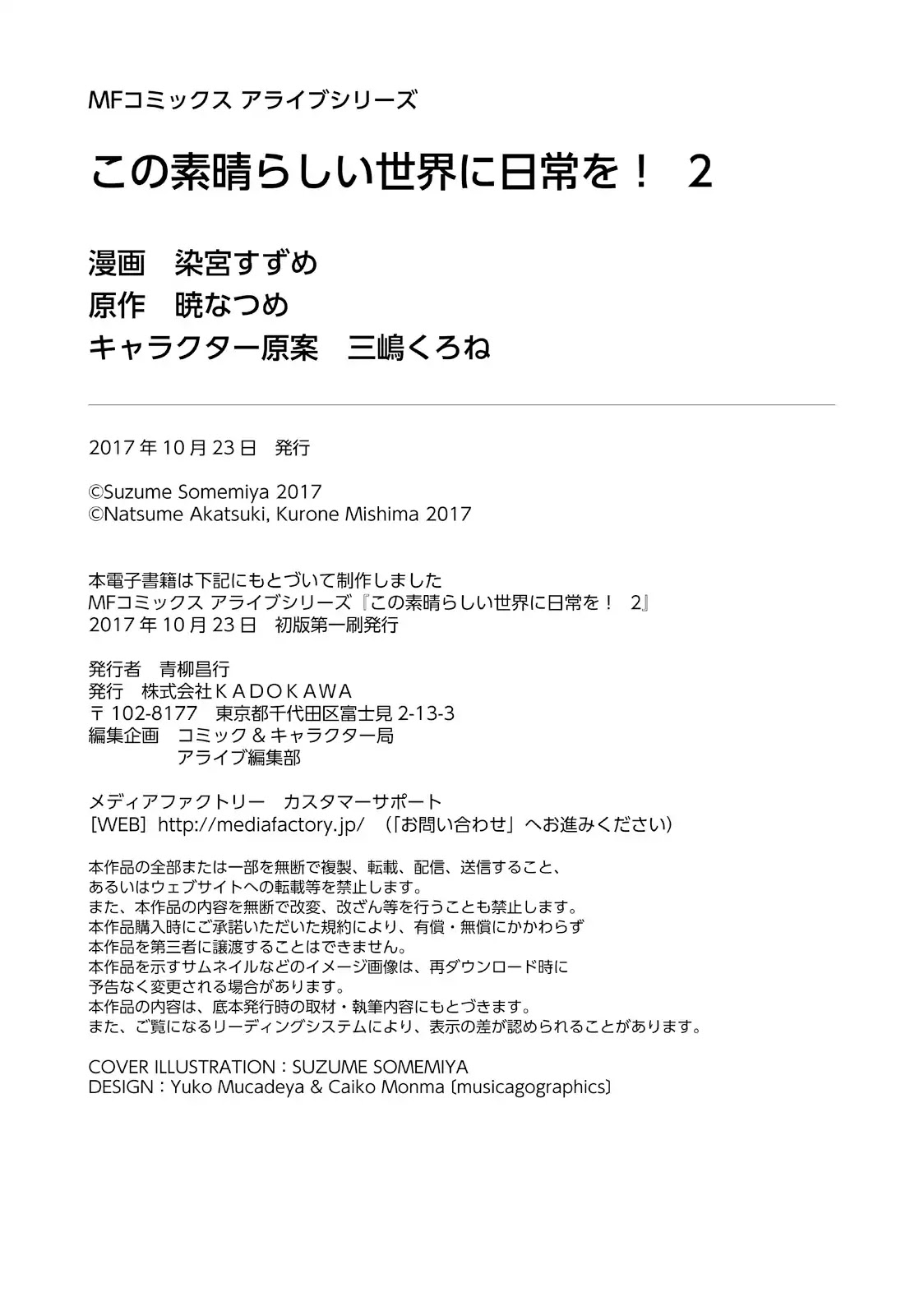 Kono Subarashii Sekai ni Nichijou wo! chapter 21 page 18