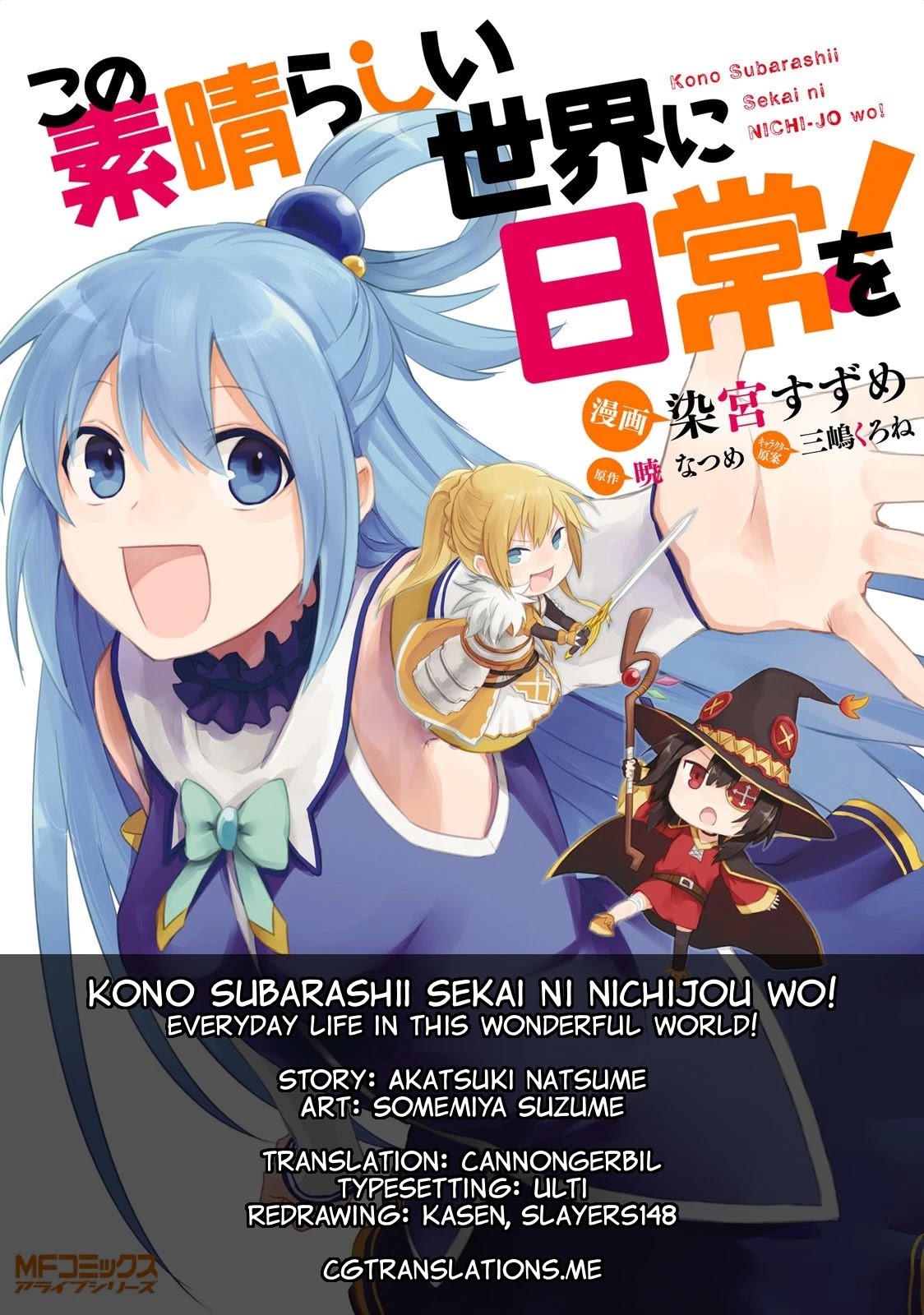 Kono Subarashii Sekai ni Nichijou wo! chapter 6 page 14