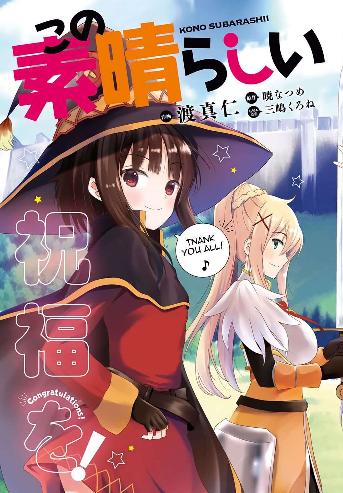 Kono Subarashii Sekai ni Shukufuku o! chapter 100 page 3