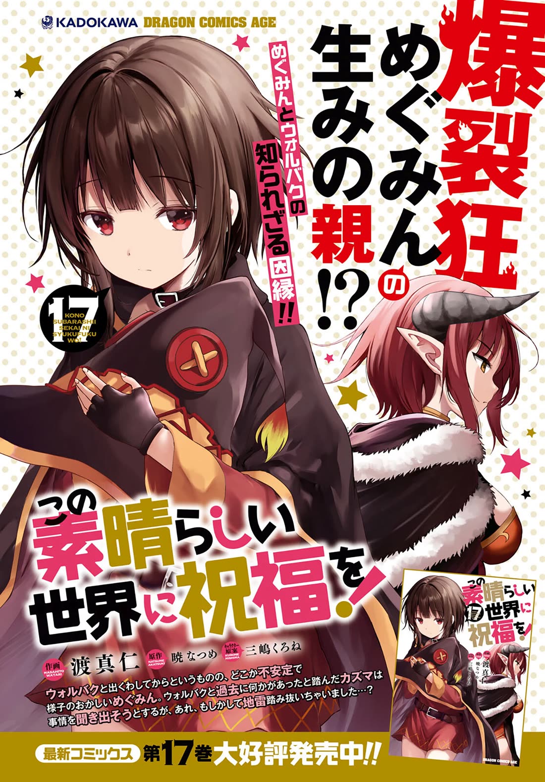 Kono Subarashii Sekai ni Shukufuku o! chapter 107 page 2