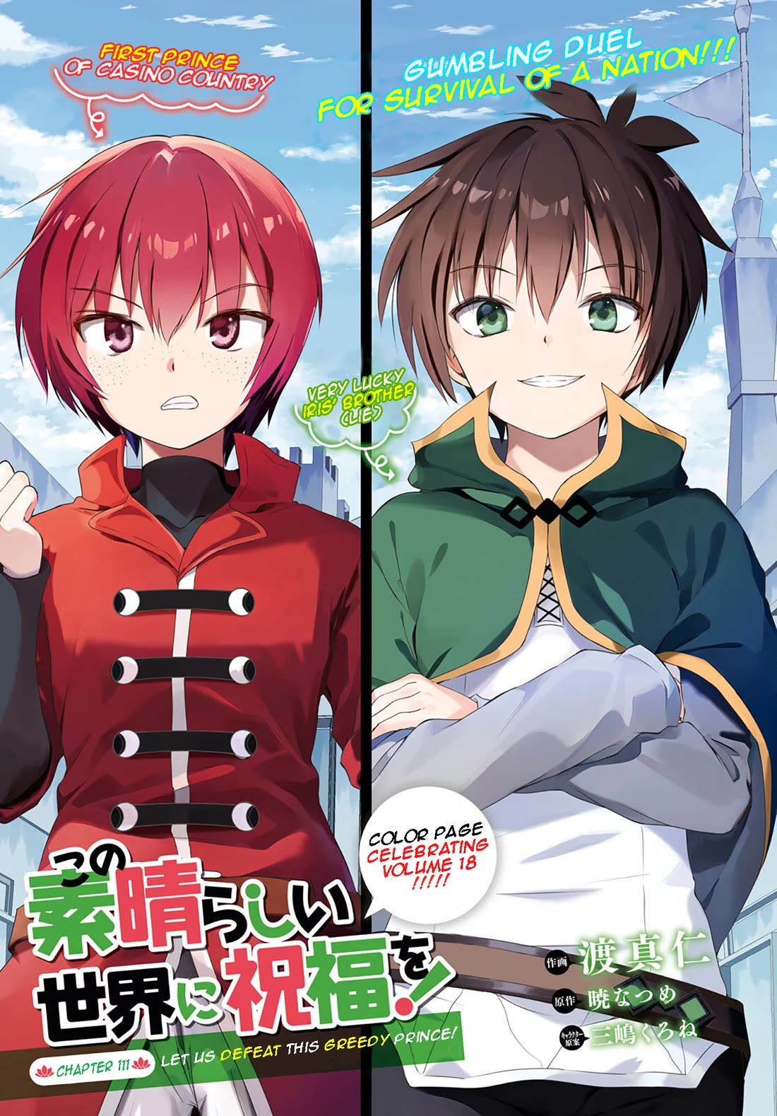 Kono Subarashii Sekai ni Shukufuku o! chapter 111 page 1