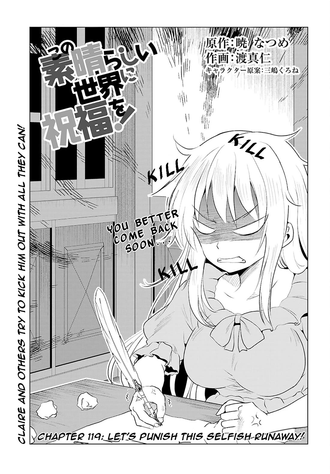 Kono Subarashii Sekai ni Shukufuku o! chapter 119 page 1