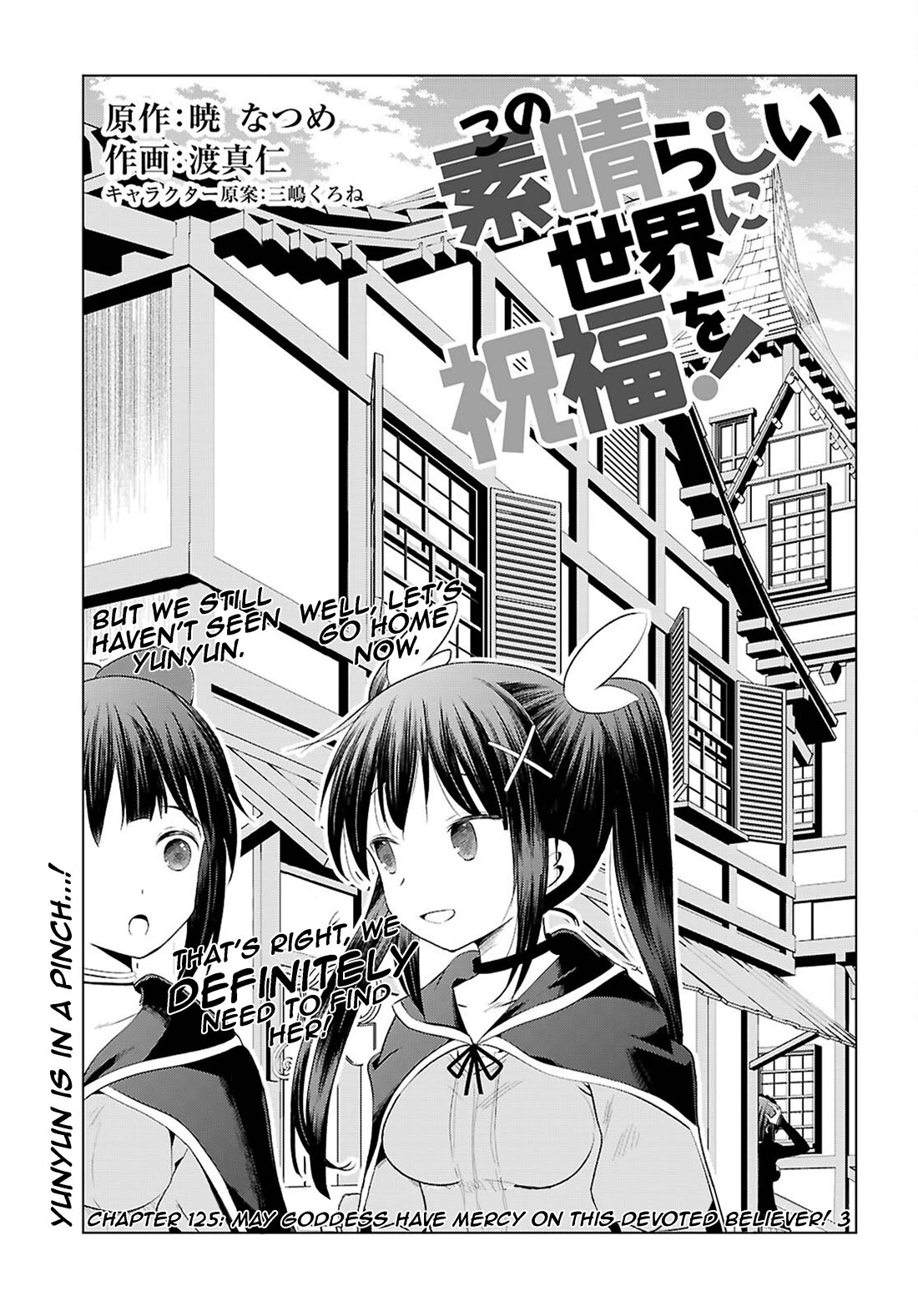 Kono Subarashii Sekai ni Shukufuku o! chapter 125 page 1