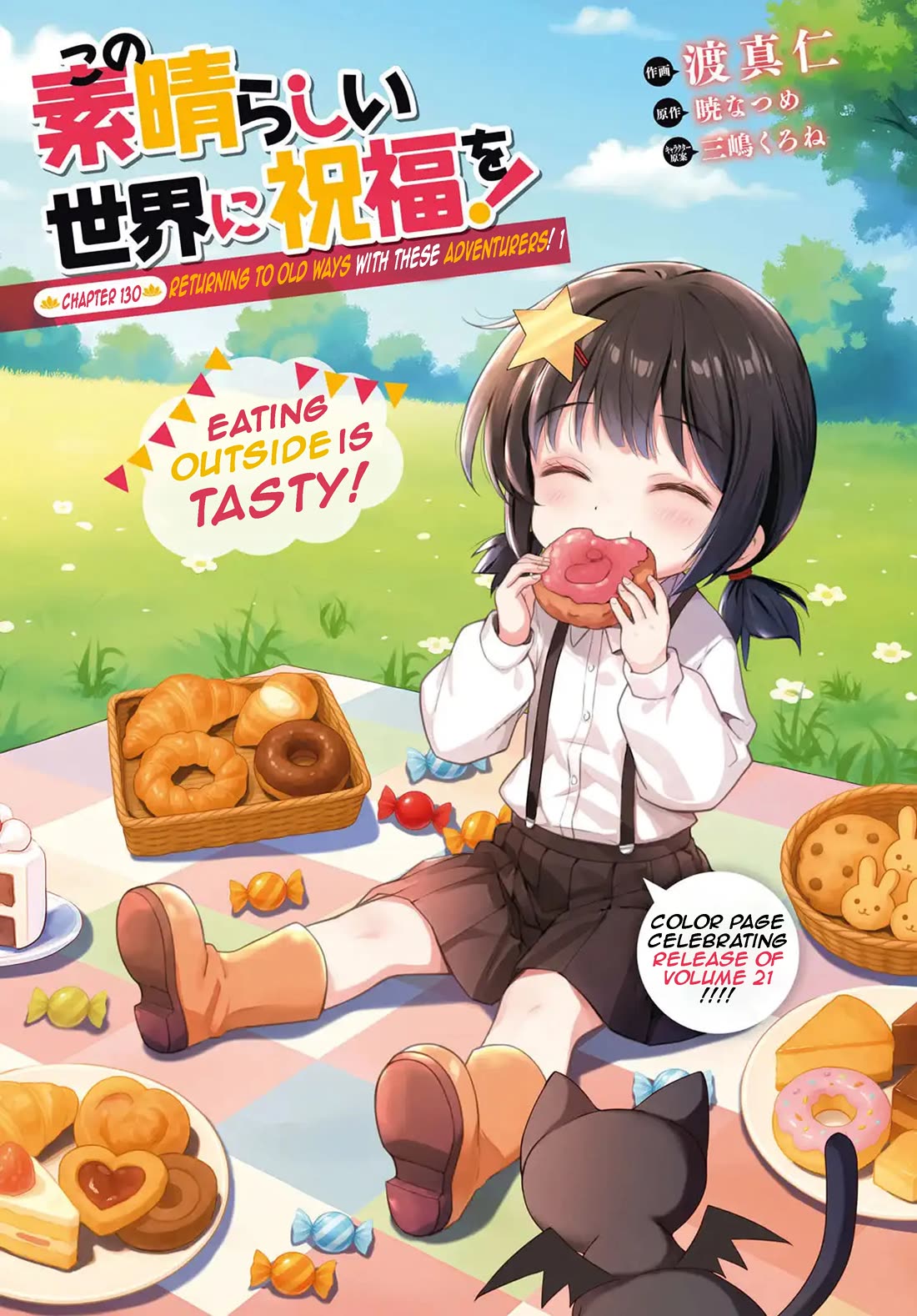 Kono Subarashii Sekai ni Shukufuku o! chapter 130 page 1