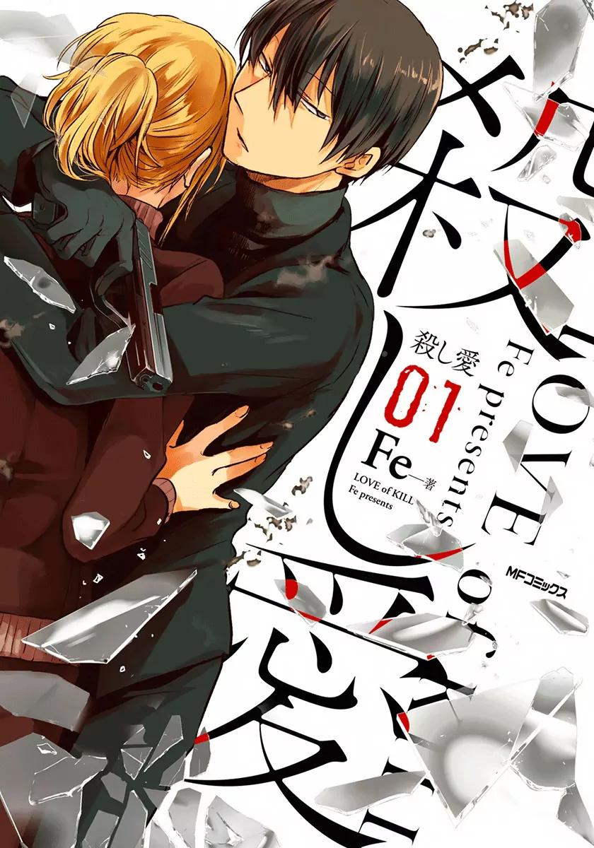 Koroshi Ai chapter 1 page 1