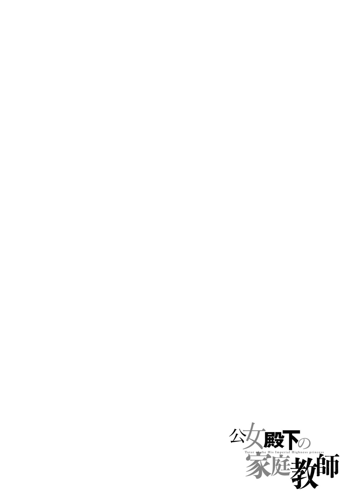 Koujo Denka no Kateikyoushi chapter 6 page 21