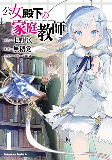 Cover of Koujo Denka no Kateikyoushi