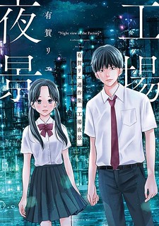 Cover of Koujou Yakei