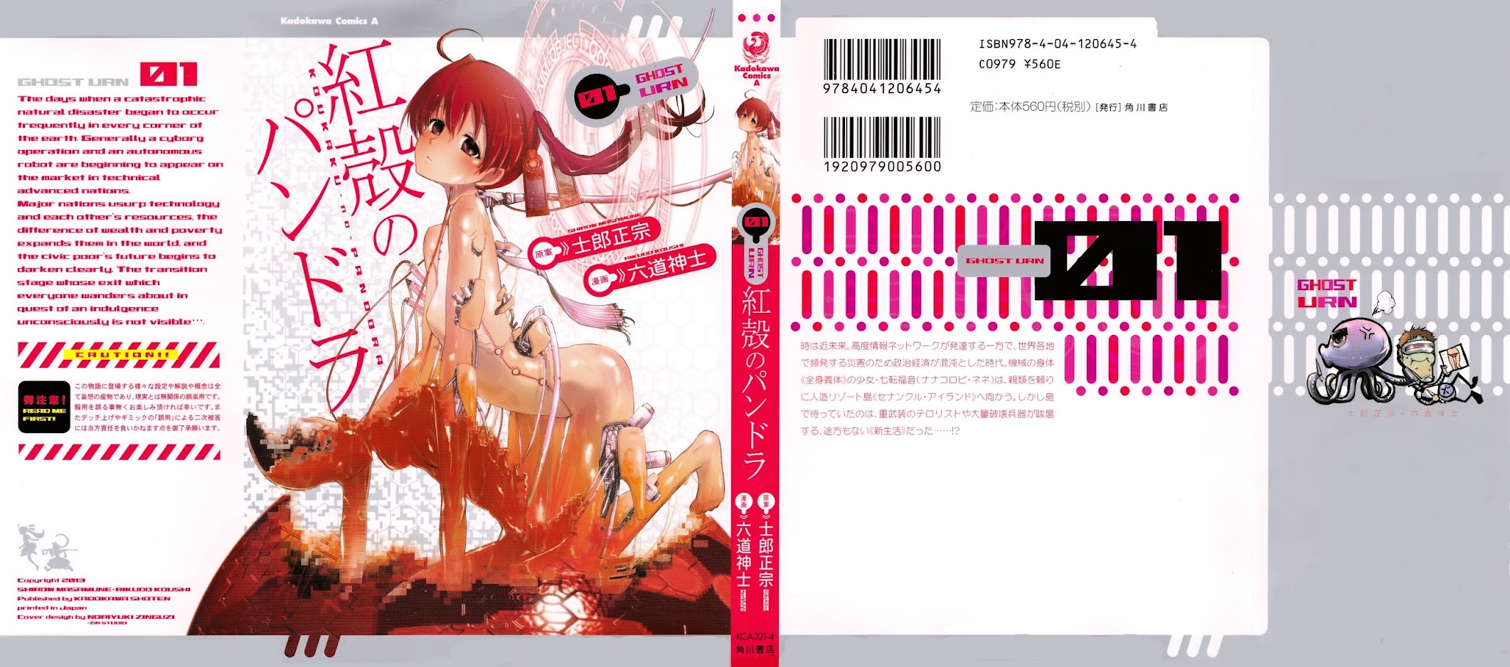 Koukaku no Pandora - Ghost Urn chapter 1 page 1