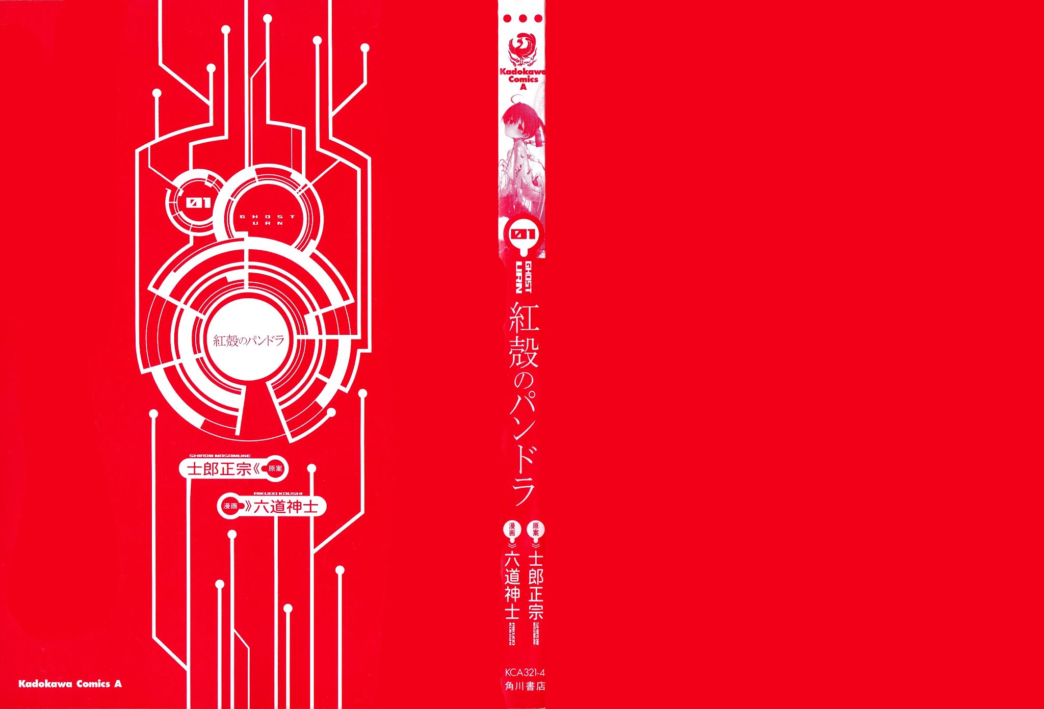 Koukaku no Pandora - Ghost Urn chapter 1 page 2