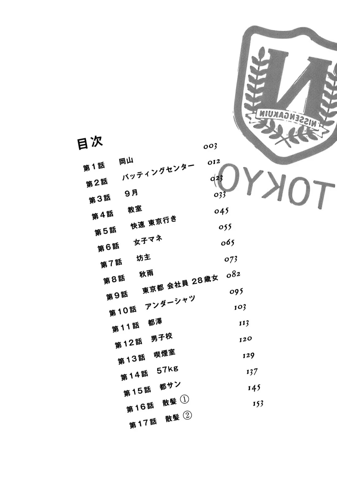 Koukou Kyuuji Zawa-san chapter 1 page 5