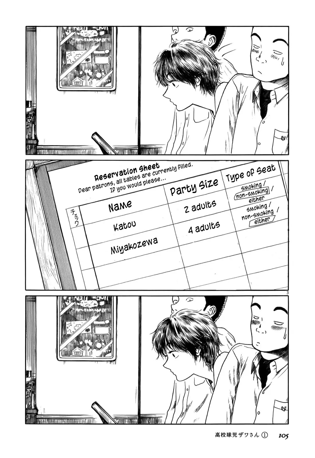 Koukou Kyuuji Zawa-san chapter 11 page 3