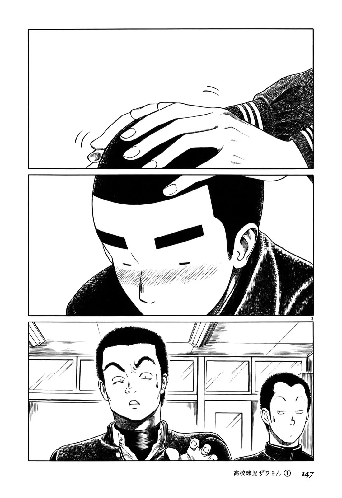 Koukou Kyuuji Zawa-san chapter 16 page 3